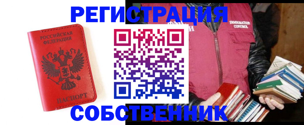 временная регистрация в квартире в Лысково